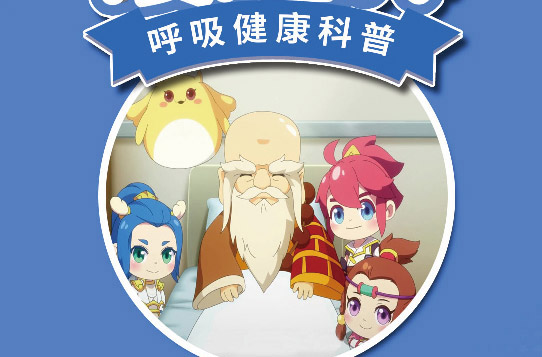 世界慢阻肺日，我们来谈谈慢阻肺吧