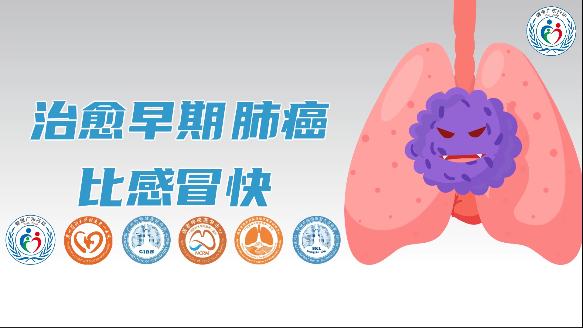 24小时内出院！治愈早期肺癌比治好感冒还快