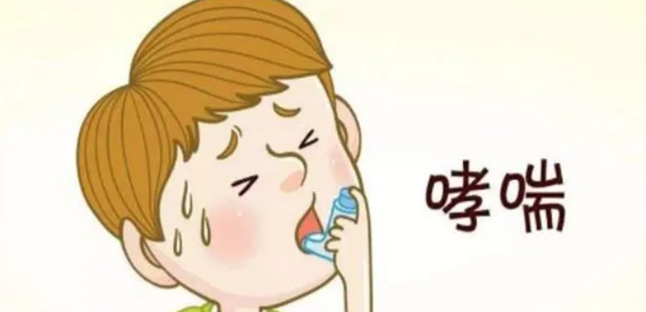 肺康有道丨“哮喘”知多少？