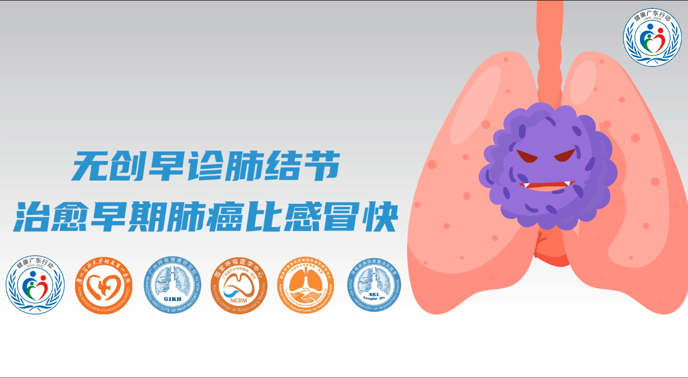 无创早诊肺结节，治愈早期肺癌比感冒快